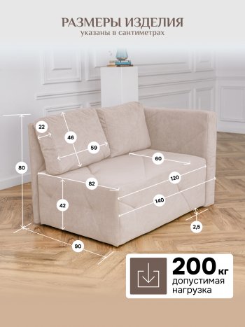 Диван 1010 бежевый, правый (BRENDOSS) в Нижнем Тагиле - nizhnij-tagil.mebel-e96.ru