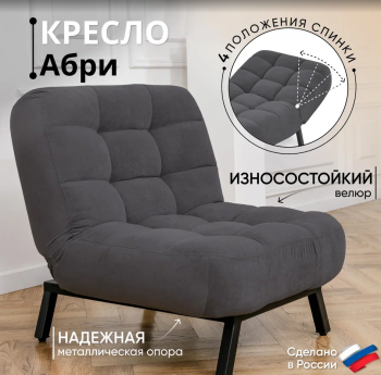 Комплект мягкой мебели Абри Графит в Нижнем Тагиле - nizhnij-tagil.mebel-e96.ru