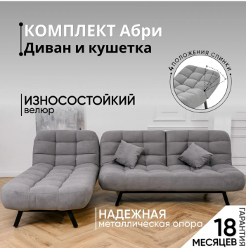 Комплект мягкой мебели Абри Серый в Нижнем Тагиле - nizhnij-tagil.mebel-e96.ru