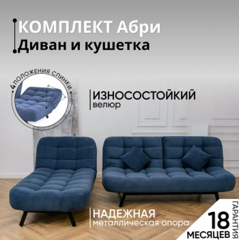 Комплект мягкой мебели Абри Синий в Нижнем Тагиле - nizhnij-tagil.mebel-e96.ru