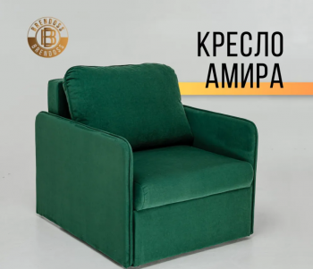 Кресло-кровать Амира 801 Изумрудный в Нижнем Тагиле - nizhnij-tagil.mebel-e96.ru