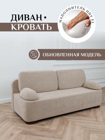 Диван Brendoss 1020 бежевый в Нижнем Тагиле - nizhnij-tagil.mebel-e96.ru