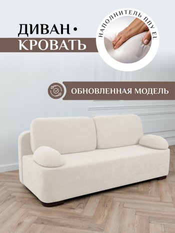Диван Brendoss 1020 молочный в Нижнем Тагиле - nizhnij-tagil.mebel-e96.ru