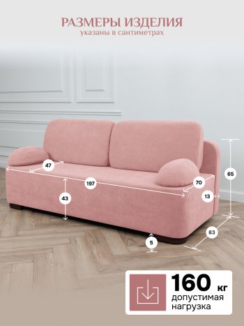 Диван Brendoss 1020 розовый в Нижнем Тагиле - nizhnij-tagil.mebel-e96.ru