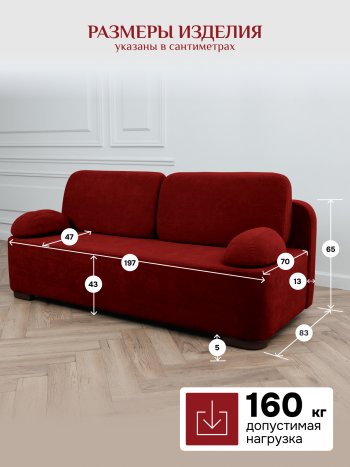 Диван Brendoss 1020 красный в Нижнем Тагиле - nizhnij-tagil.mebel-e96.ru