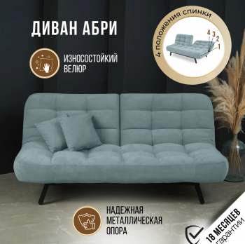 Диван Абри Мятный в Нижнем Тагиле - nizhnij-tagil.mebel-e96.ru