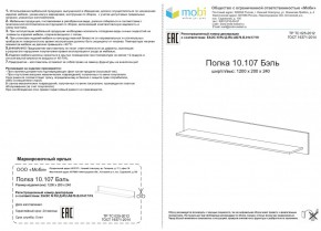 Полка Бэль 10.107 в Нижнем Тагиле - nizhnij-tagil.mebel-e96.ru