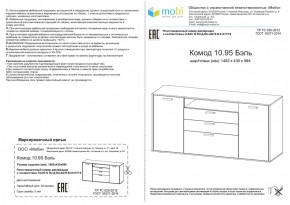 Комод Бэль 10.95 в Нижнем Тагиле - nizhnij-tagil.mebel-e96.ru