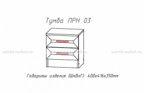 Набор детской мебели Принцесса (модульный) (АстридМ) в Нижнем Тагиле - nizhnij-tagil.mebel-e96.ru