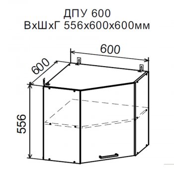 ДУСЯ Шкаф верхний ДПУ600 угловой (600*556мм) в Нижнем Тагиле - nizhnij-tagil.mebel-e96.ru | фото