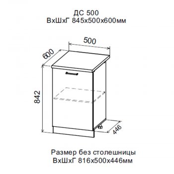 ДУСЯ Шкаф нижний ДС500 с полкой (500*842мм) в Нижнем Тагиле - nizhnij-tagil.mebel-e96.ru | фото