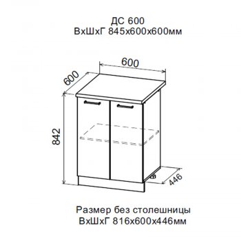 ДУСЯ Шкаф нижний ДС600 с полкой (2 дв) (600*842мм) в Нижнем Тагиле - nizhnij-tagil.mebel-e96.ru | фото