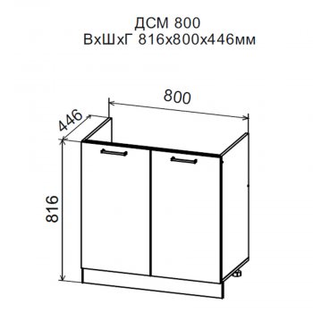 ДУСЯ Шкаф нижний ДСМ800 под мойку (800*816мм) в Нижнем Тагиле - nizhnij-tagil.mebel-e96.ru | фото