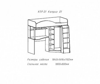Кровать-чердак Каприз-2 (АстридМ) в Нижнем Тагиле - nizhnij-tagil.mebel-e96.ru