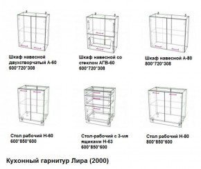 Кухонный гарнитур Лира (2000) Леко в Нижнем Тагиле - nizhnij-tagil.mebel-e96.ru