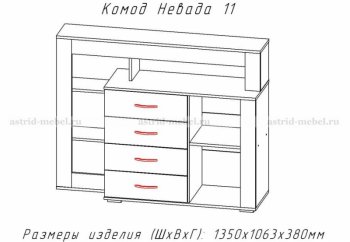 Комод Невада-11 (АстридМ) в Нижнем Тагиле - nizhnij-tagil.mebel-e96.ru