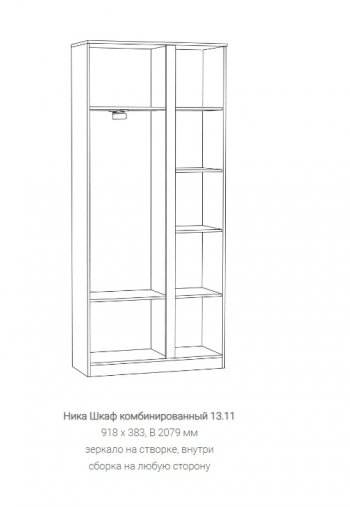 Шкаф комбинированный 918 мм Ника 13.11 в Нижнем Тагиле - nizhnij-tagil.mebel-e96.ru