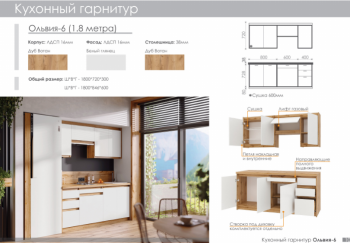 Кухонный гарнитур 1800 мм Оливия-6 (Росток) в Нижнем Тагиле - nizhnij-tagil.mebel-e96.ru