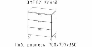 Комод Малый Омега (АстридМ) в Нижнем Тагиле - nizhnij-tagil.mebel-e96.ru