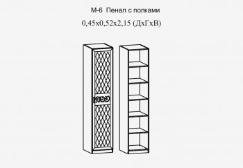 Пенал 450 мм с полками Париж мод.№6 (Террикон) в Нижнем Тагиле - nizhnij-tagil.mebel-e96.ru