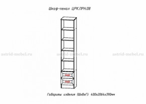 Пенал 400 мм (полки) Принцесса (ЦРК.ПРН.08) (АстридМ) в Нижнем Тагиле - nizhnij-tagil.mebel-e96.ru