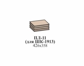 Полки ЭЙМИ ПЛ-11 (для ШК-1913) Бодега белая в Нижнем Тагиле - nizhnij-tagil.mebel-e96.ru | фото