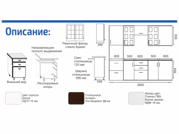 Кухонный гарнитур 2800 мм Прованс с карнизом (Росток) в Нижнем Тагиле - nizhnij-tagil.mebel-e96.ru