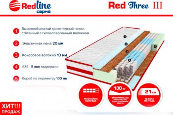 Матрас Red 3 h21 в Нижнем Тагиле - nizhnij-tagil.mebel-e96.ru