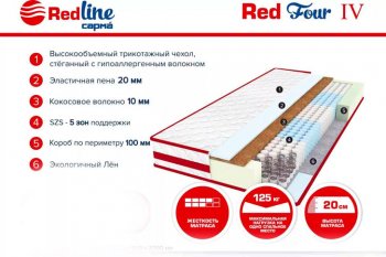 Матрас Red 4 h20 в Нижнем Тагиле - nizhnij-tagil.mebel-e96.ru