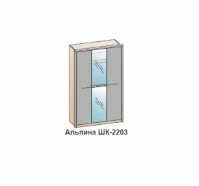 Шкаф АЛЬПИНА (ШК-2203 фасад шелк) Гикори джексон в Нижнем Тагиле - nizhnij-tagil.mebel-e96.ru | фото