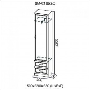 Шкаф 500 мм ДМ-03 Серия 2 (СВ) в Нижнем Тагиле - nizhnij-tagil.mebel-e96.ru