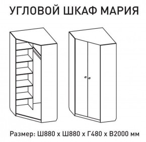 Шкаф угловой Мария 880*880 (М6) в Нижнем Тагиле - nizhnij-tagil.mebel-e96.ru