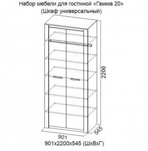 Шкаф универсальный Гамма 20 в Нижнем Тагиле - nizhnij-tagil.mebel-e96.ru