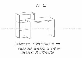 Компьютерный стол №10 (АстридМ) в Нижнем Тагиле - nizhnij-tagil.mebel-e96.ru