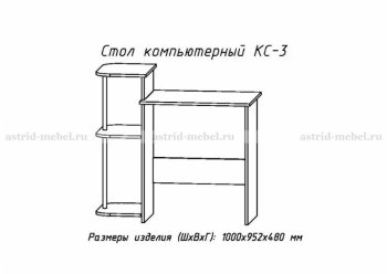 Компьютерный стол №3 (АстридМ) в Нижнем Тагиле - nizhnij-tagil.mebel-e96.ru