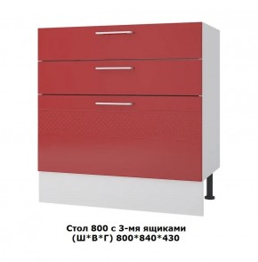 Стол 800/3 ящика (Ш*В*Г) 800*840*430 в Нижнем Тагиле - nizhnij-tagil.mebel-e96.ru | фото