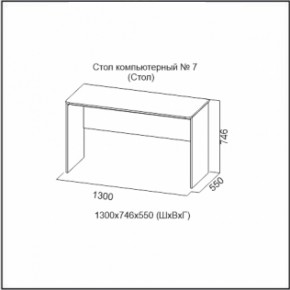 Стол компьютерный №7 (СВ) в Нижнем Тагиле - nizhnij-tagil.mebel-e96.ru