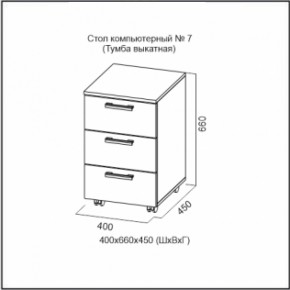 Стол компьютерный №7 (СВ) в Нижнем Тагиле - nizhnij-tagil.mebel-e96.ru