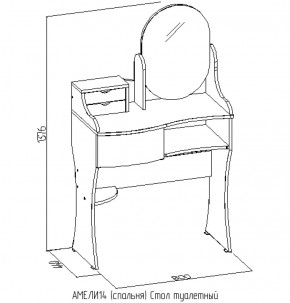Стол туалетный 14 Амели в Нижнем Тагиле - nizhnij-tagil.mebel-e96.ru