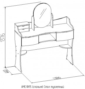 Стол туалетный 15 Амели в Нижнем Тагиле - nizhnij-tagil.mebel-e96.ru